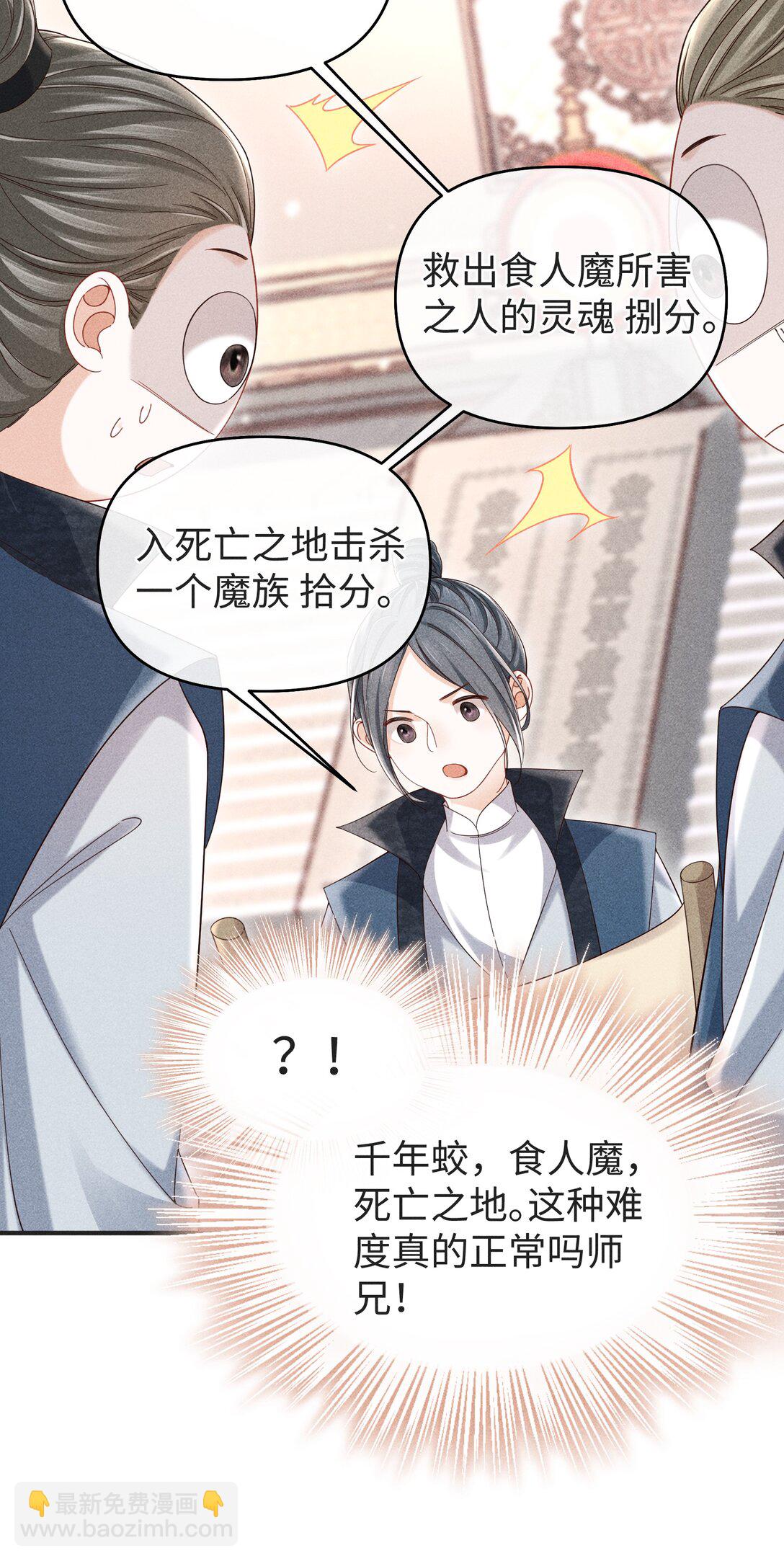 25 师尊竟变成了这种样子？！-第27话