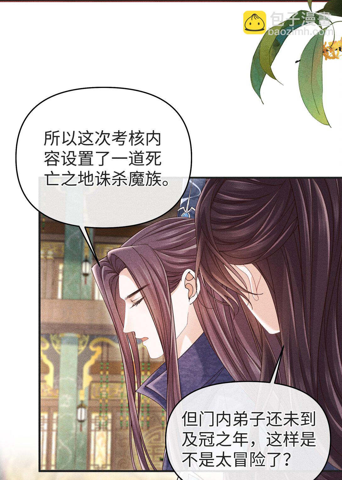 25 师尊竟变成了这种样子？！-第27话