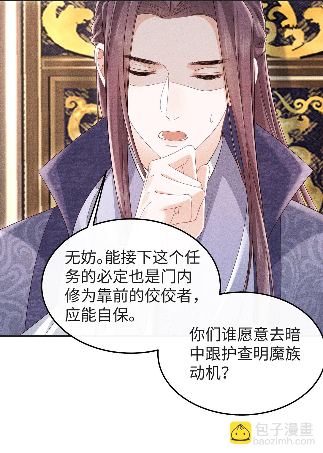 25 师尊竟变成了这种样子？！-第27话