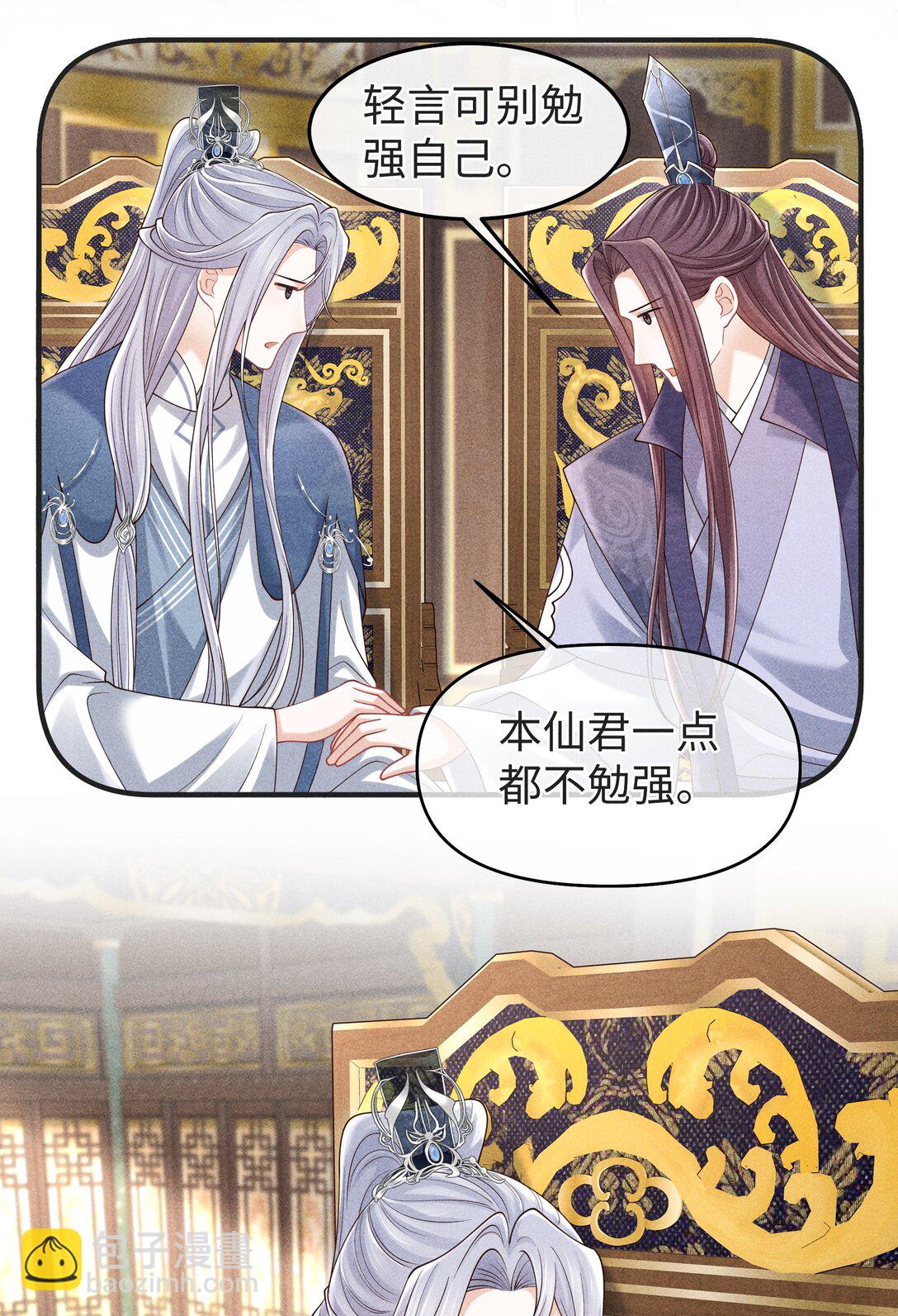 25 师尊竟变成了这种样子？！-第27话