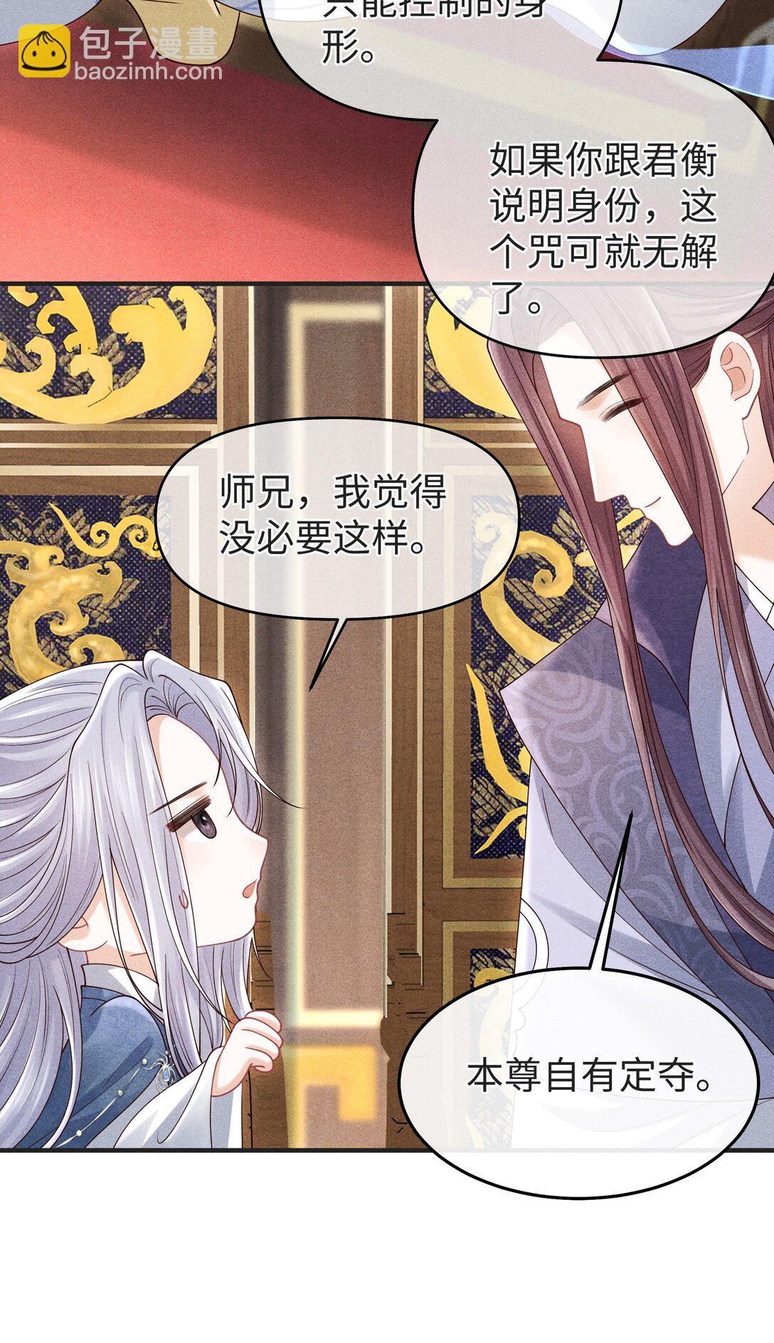 25 师尊竟变成了这种样子？！-第27话
