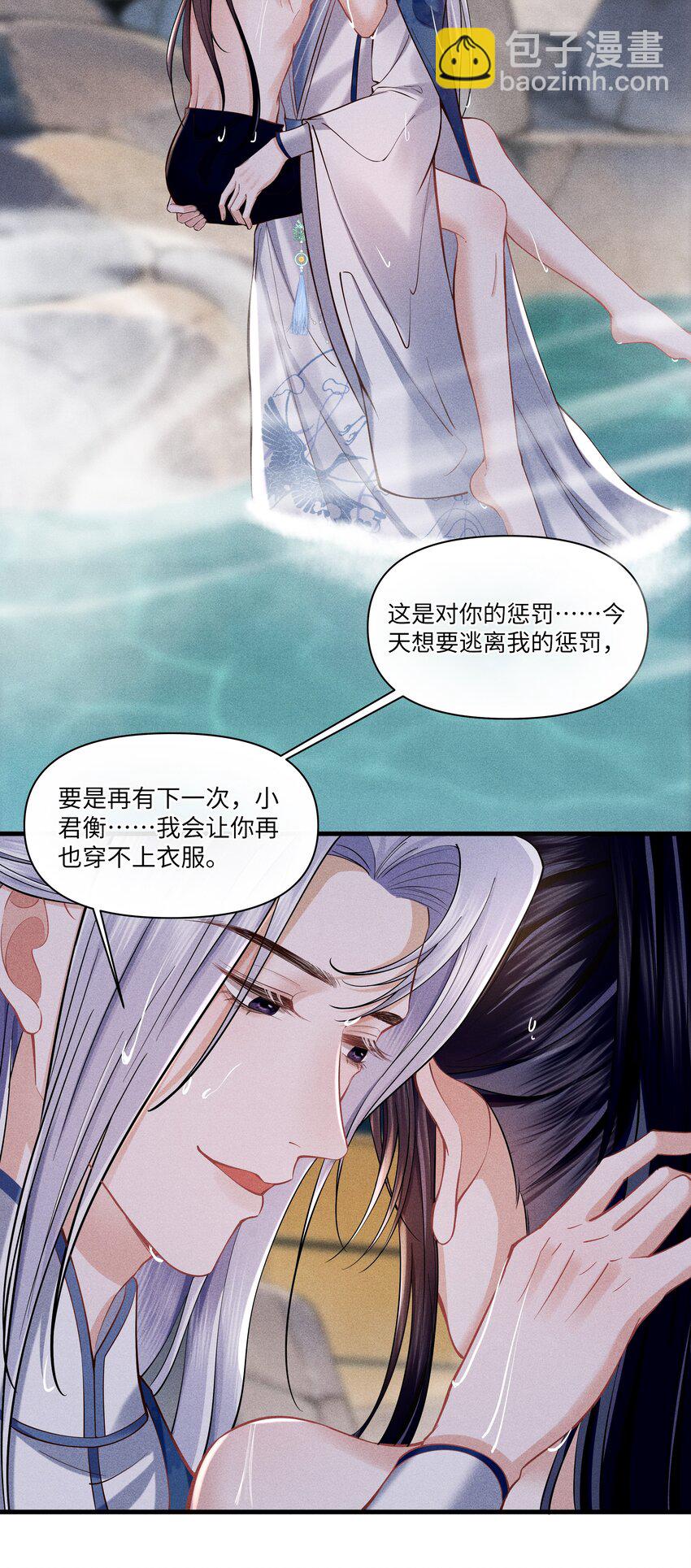 第3话 我要拿你怎么办才好&hellip;&hellip;-第3话