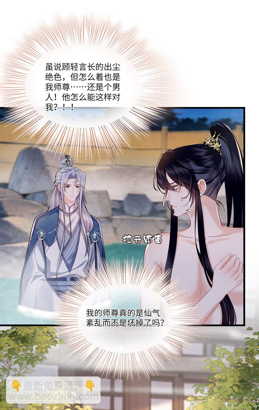 第3话 我要拿你怎么办才好&hellip;&hellip;-第3话