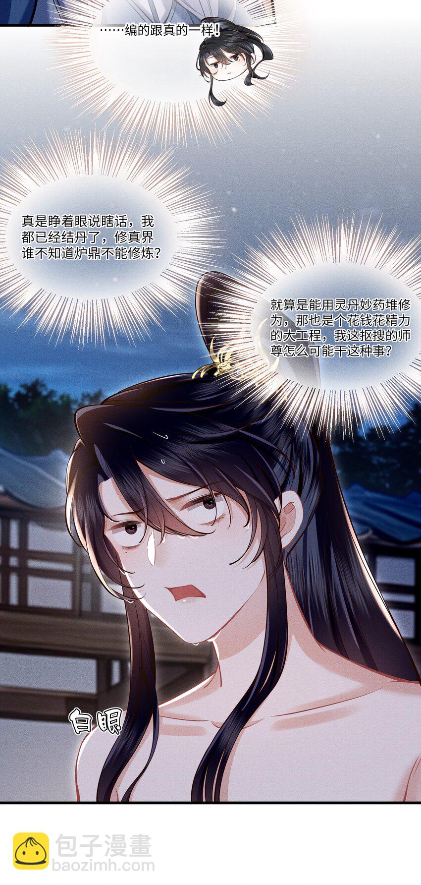 第3话 我要拿你怎么办才好&hellip;&hellip;-第3话