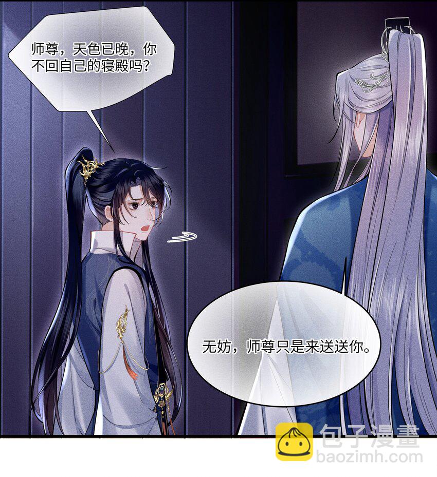 第3话 我要拿你怎么办才好&hellip;&hellip;-第3话