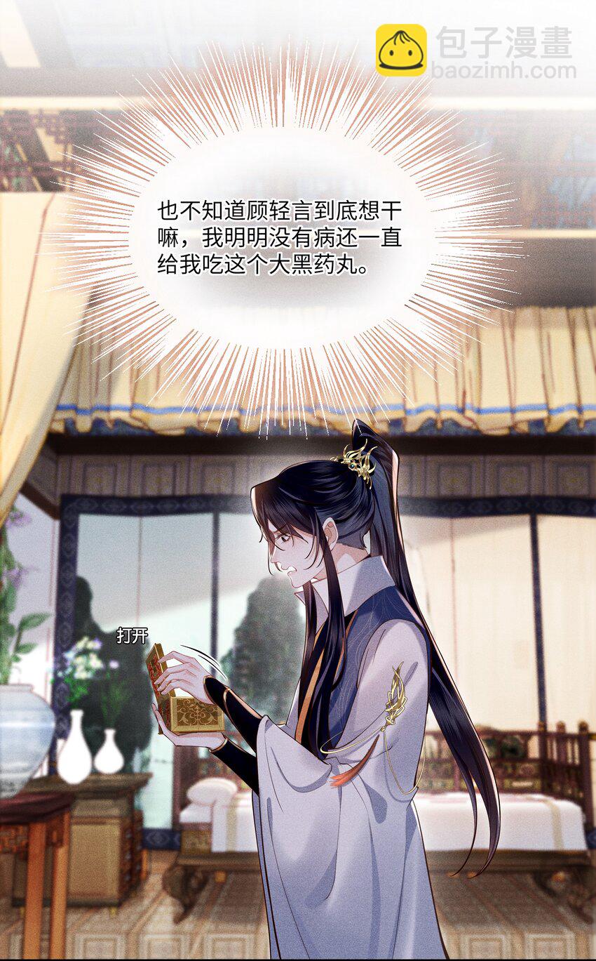 第3话 我要拿你怎么办才好&hellip;&hellip;-第3话