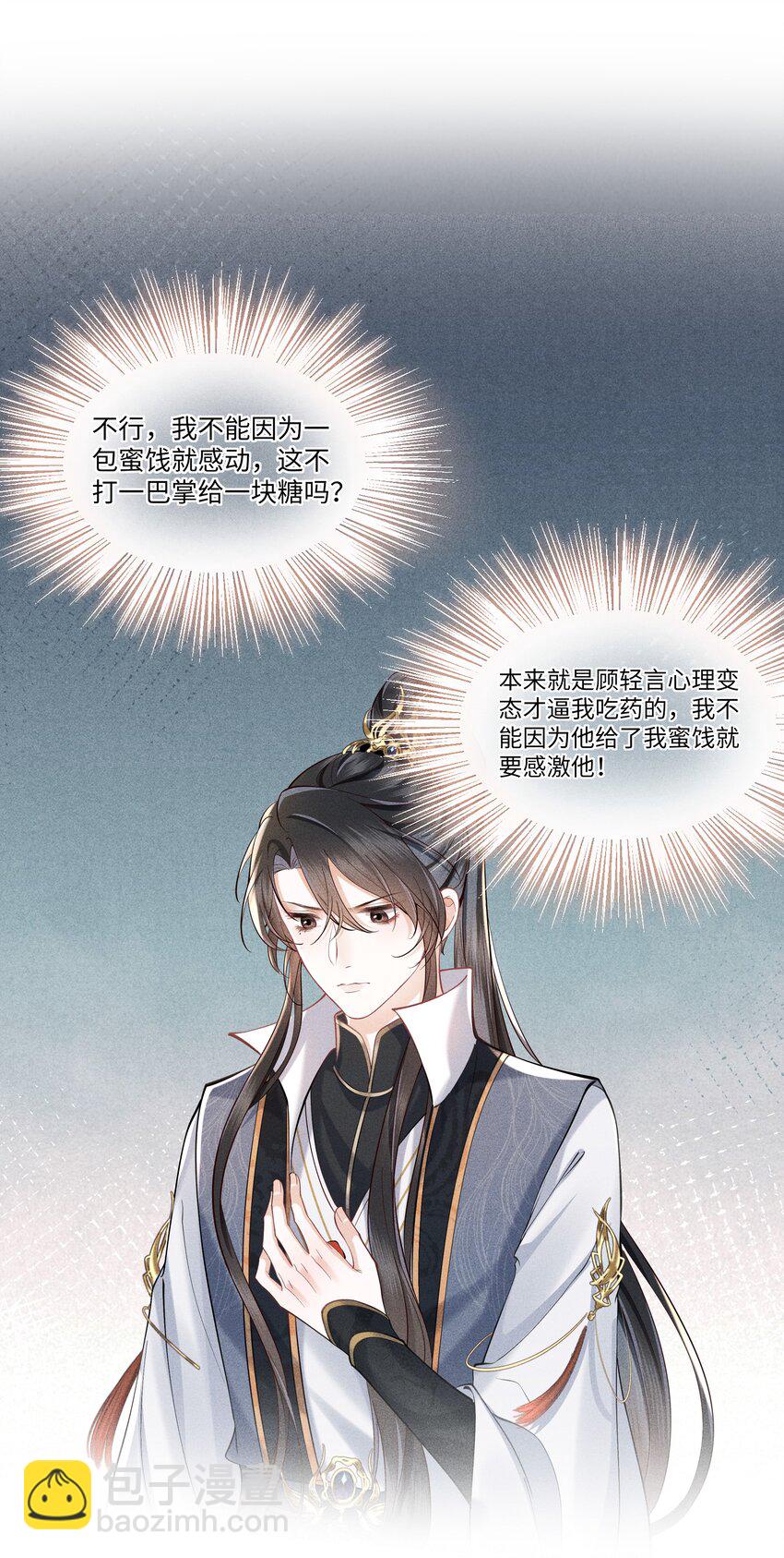 第3话 我要拿你怎么办才好&hellip;&hellip;-第3话