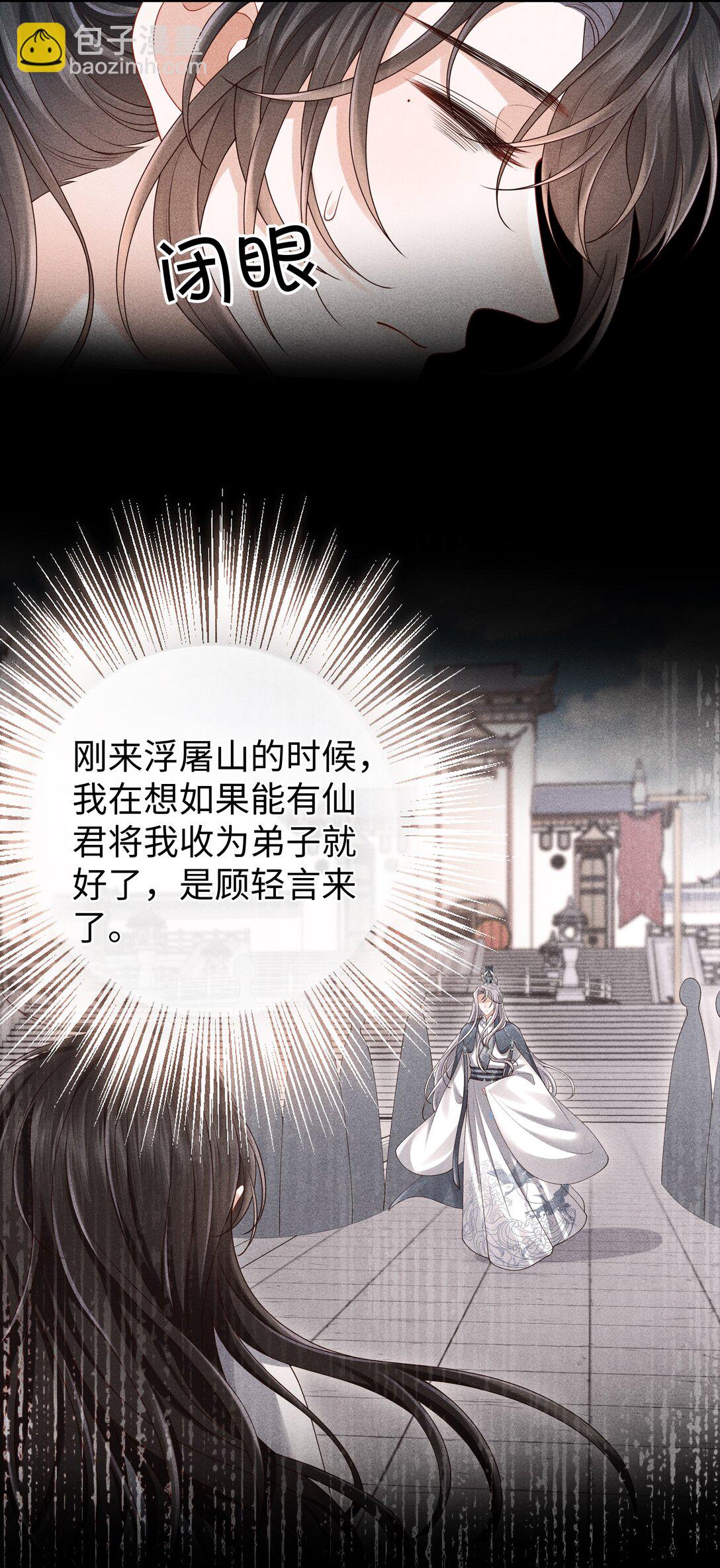 31 为师会保护你的-第33话