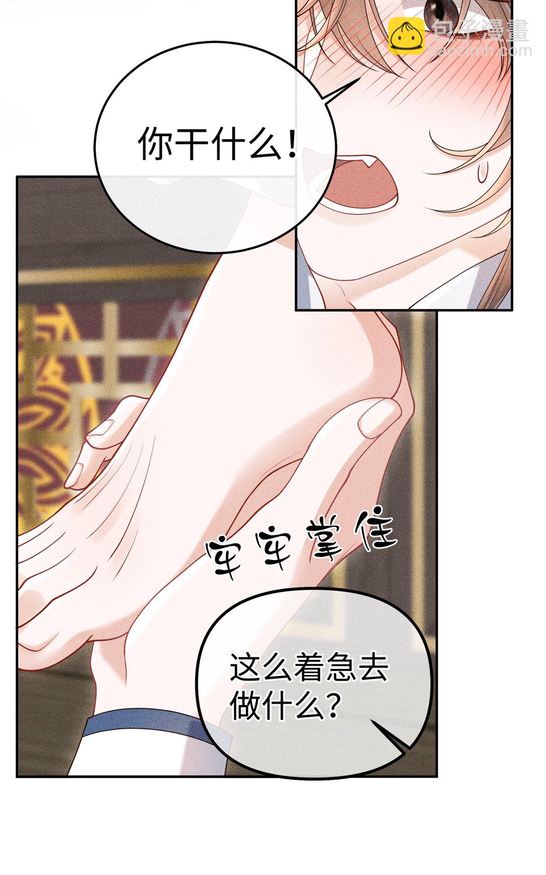 31 为师会保护你的-第33话