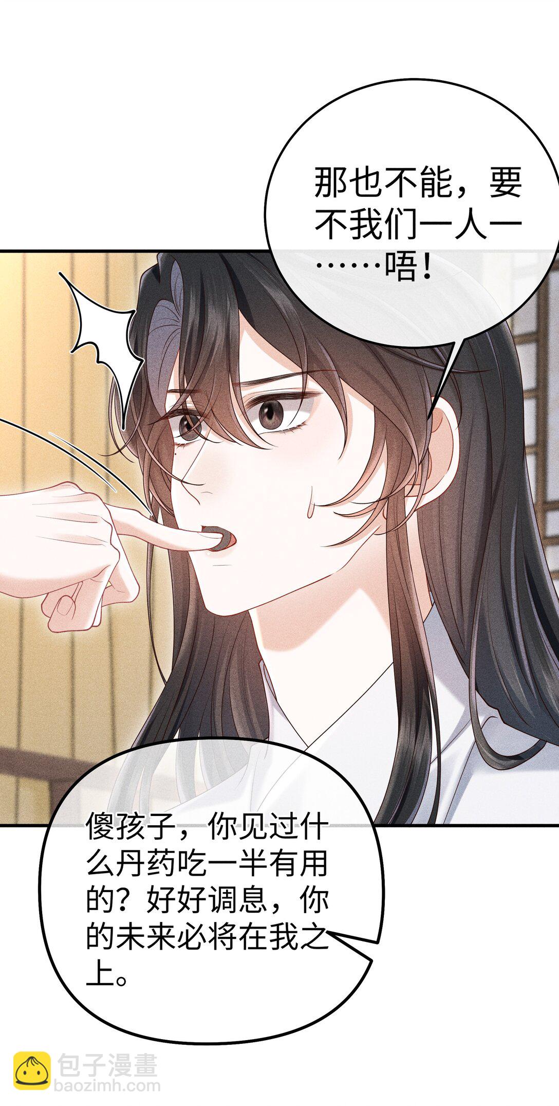 31 为师会保护你的-第33话