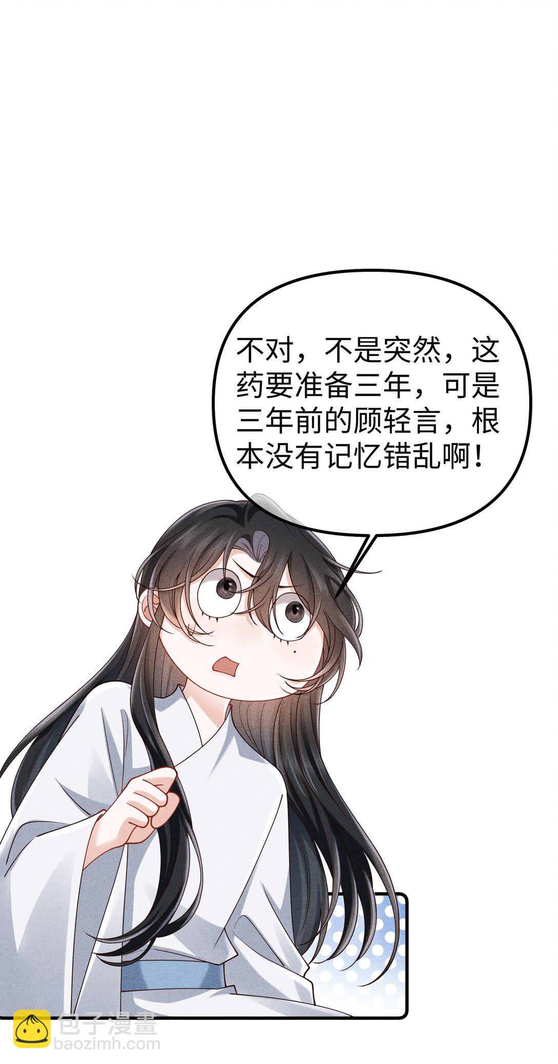 31 为师会保护你的-第33话