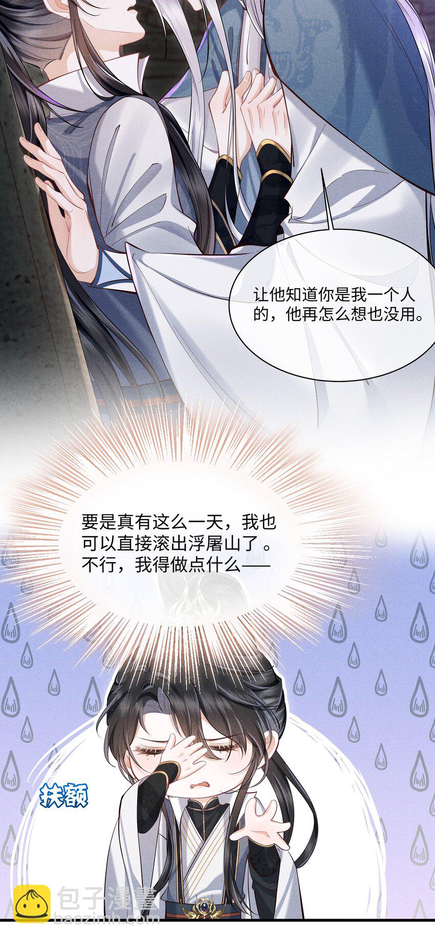 第5话 你还想着那奸夫吗？-第5话