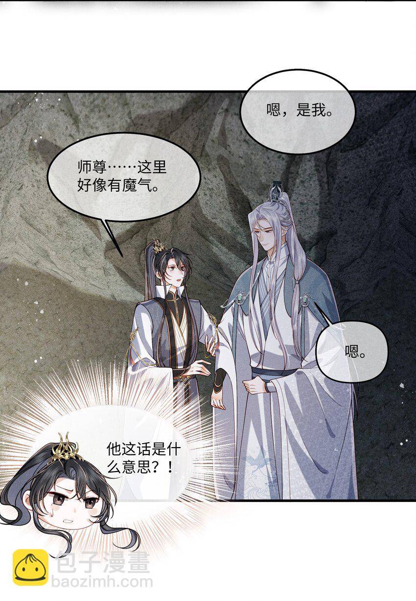 第7话 顾轻言竟然是魔族？！-第7话