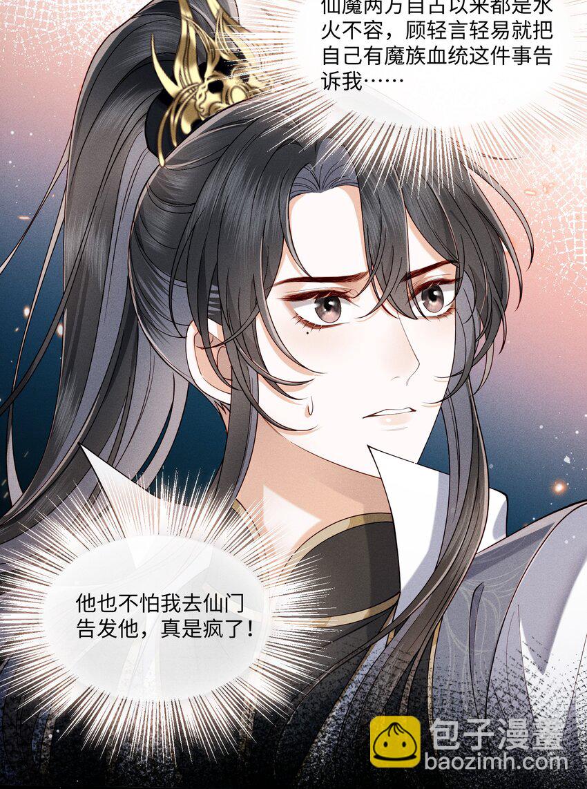 第7话 顾轻言竟然是魔族？！-第7话