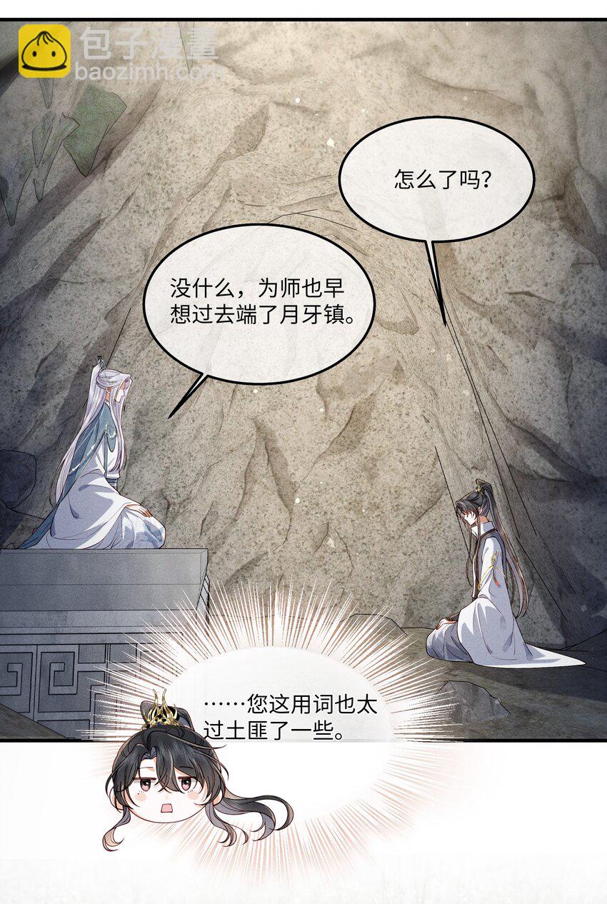 第7话 顾轻言竟然是魔族？！-第7话