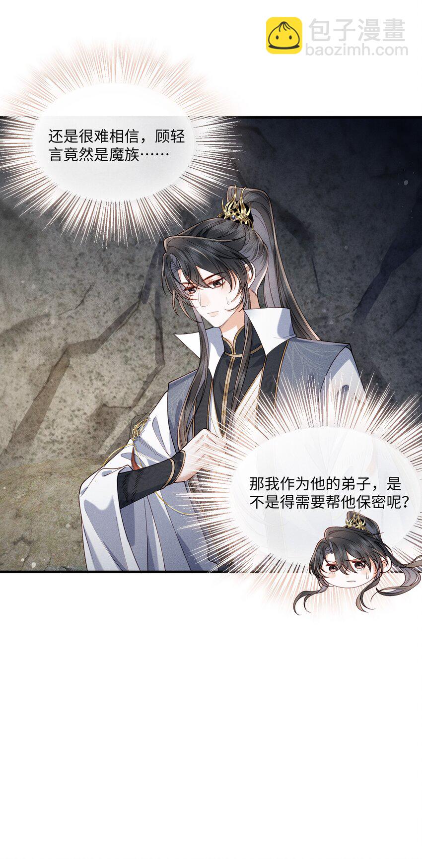 第7话 顾轻言竟然是魔族？！-第7话