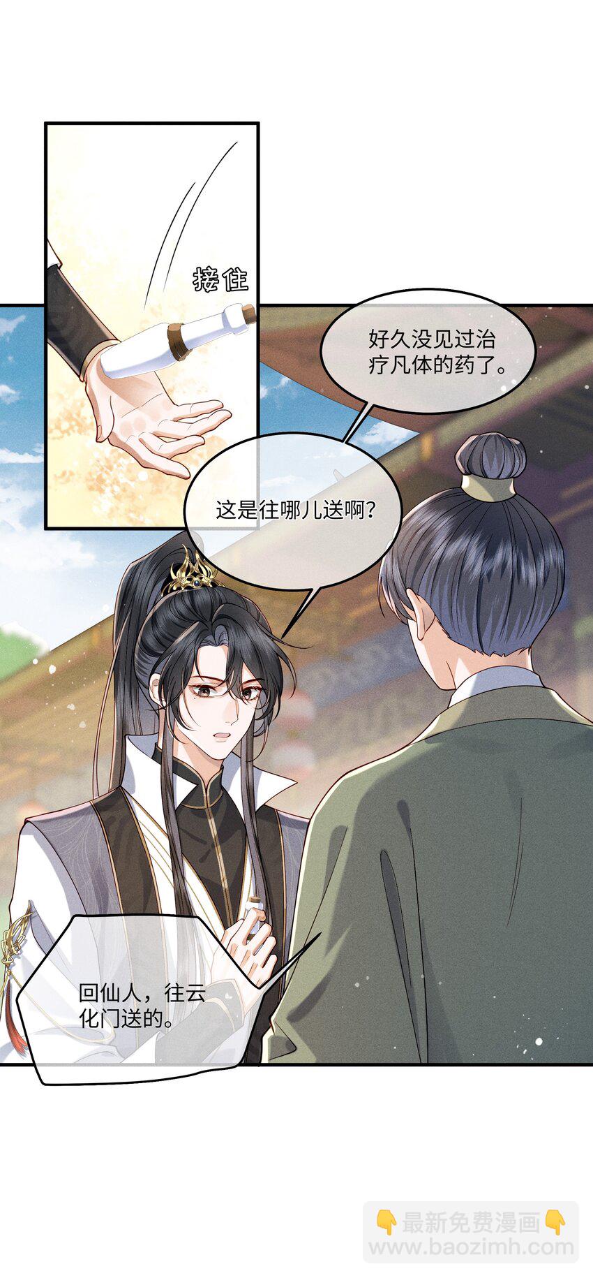 第7话 顾轻言竟然是魔族？！-第7话