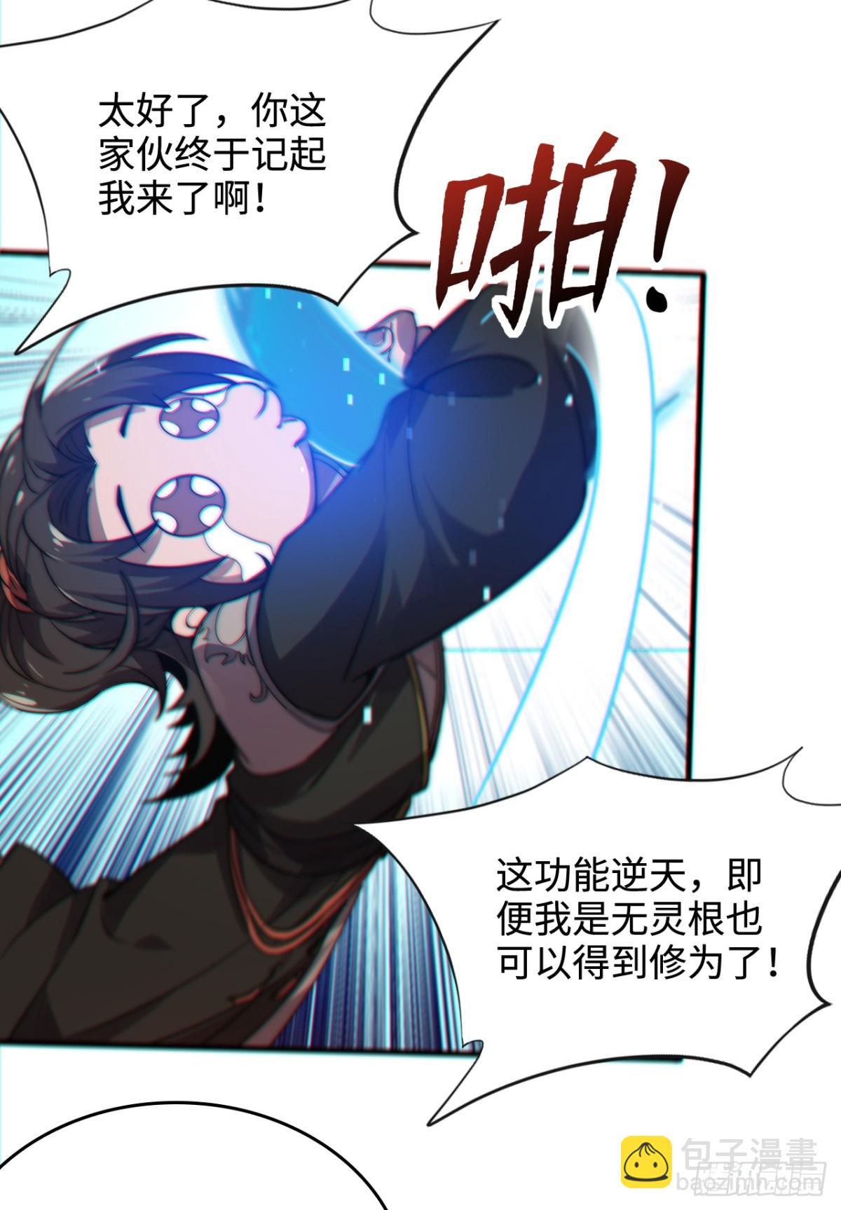 第1话 废柴逆袭妹子立刻来拜师(1/2)-第1话