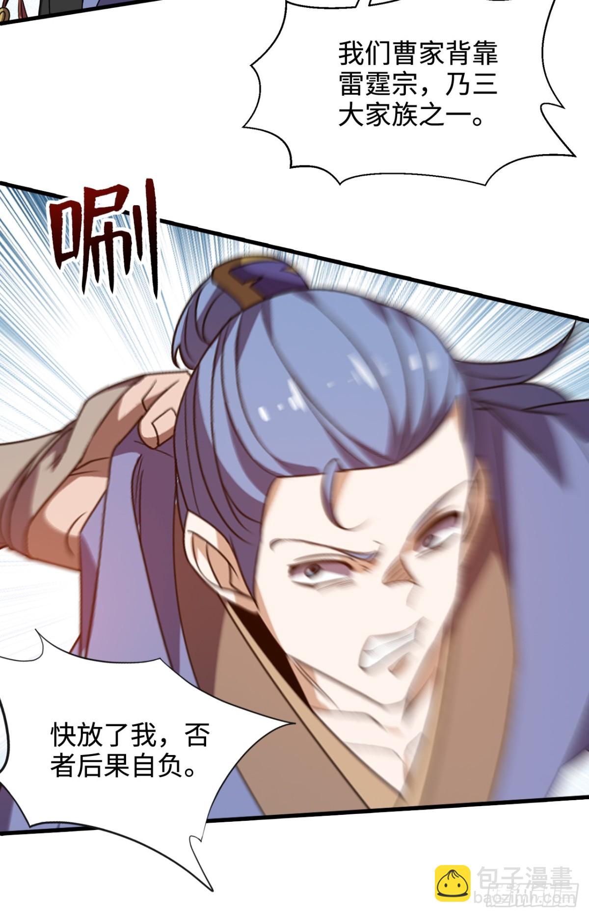 第11话 又是雷霆宗？-第11话