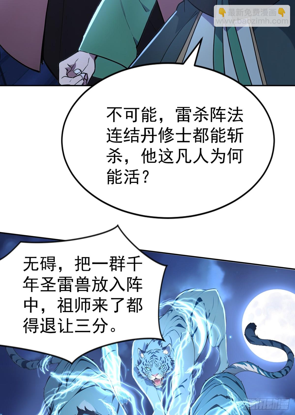 第21话 用仙人跳捉仙人？(1/2)-第21话