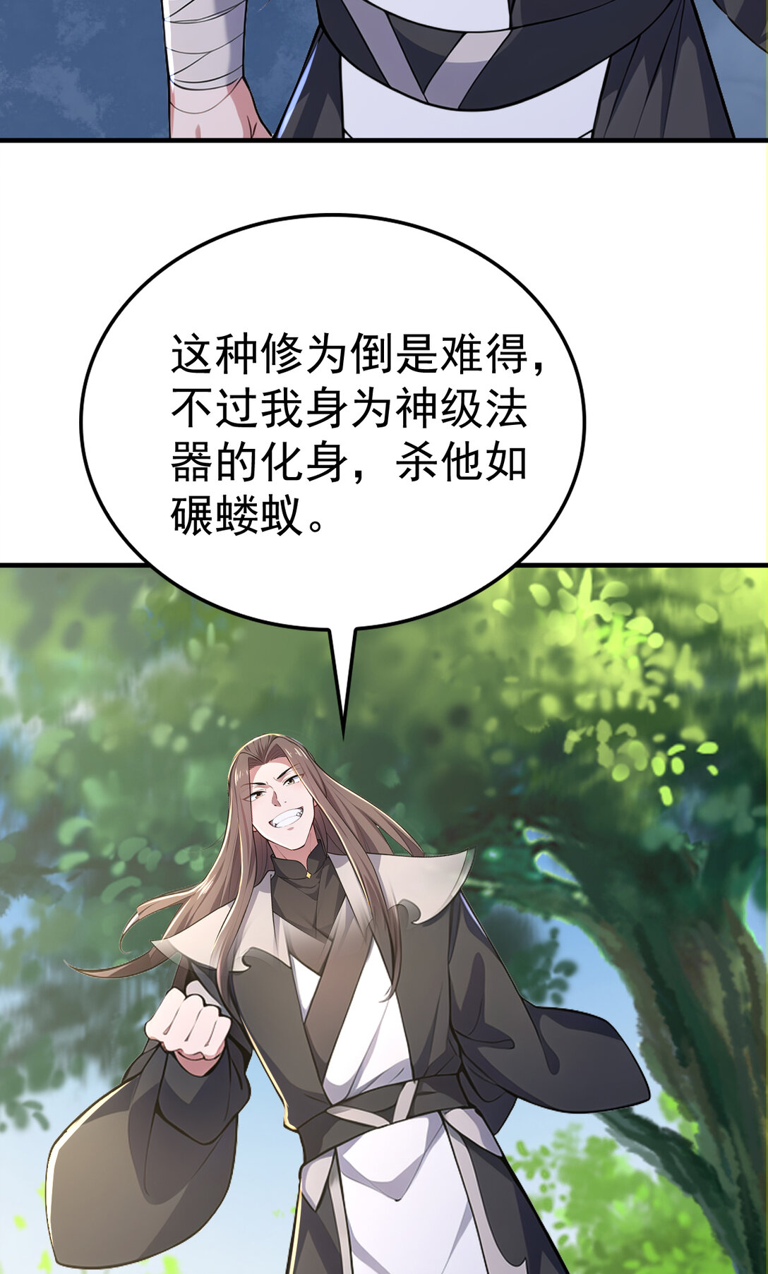 033 烂大街的剑神？(1/2)-第33话
