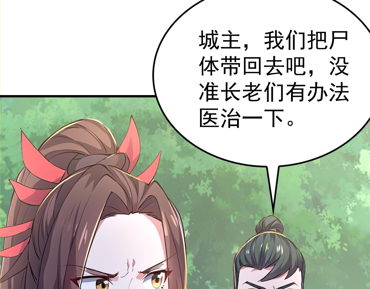 第41话 不小心给BOSS刷了！(1/5)-第41话