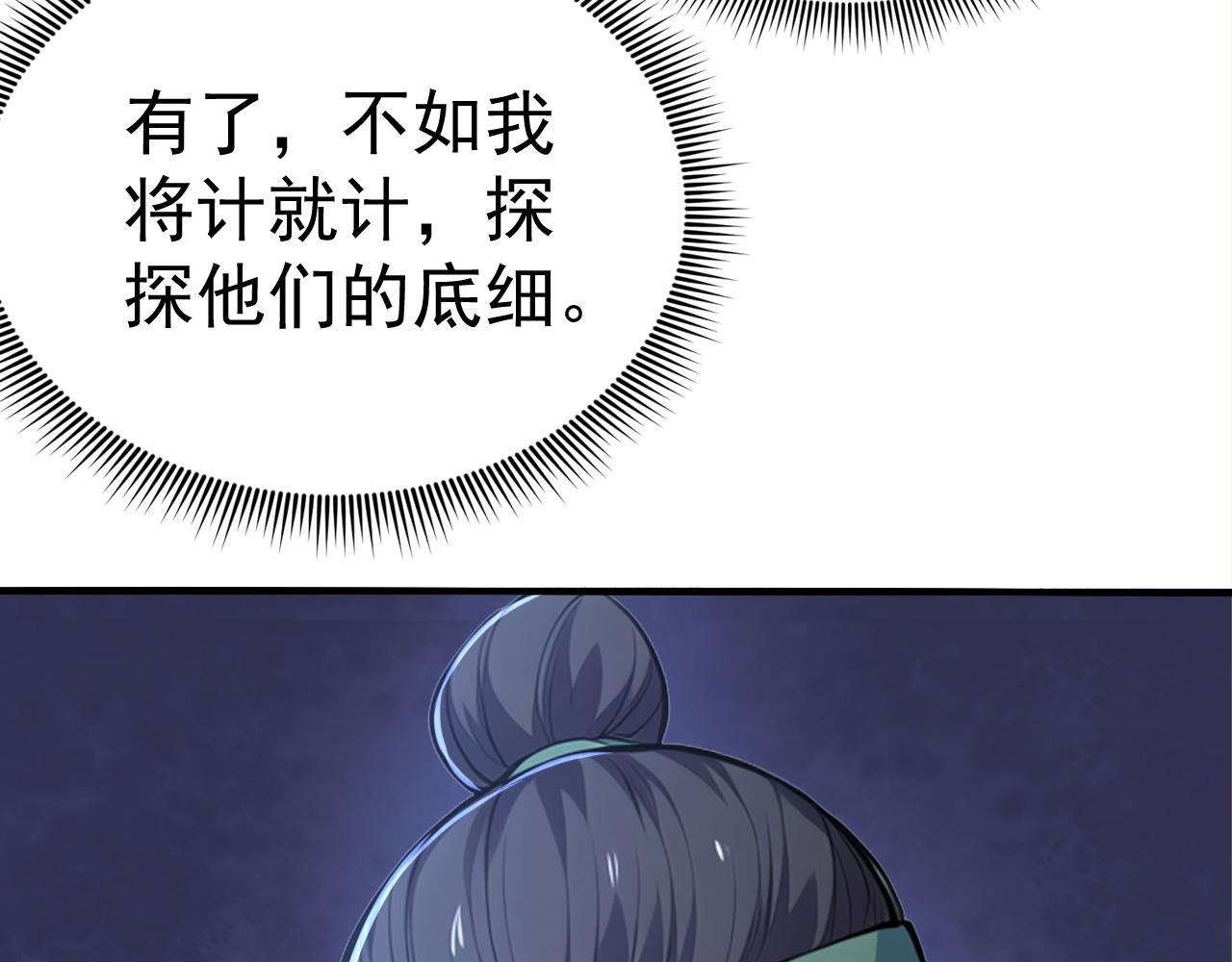 第47话 将计就计 ！(1/5)-第47话