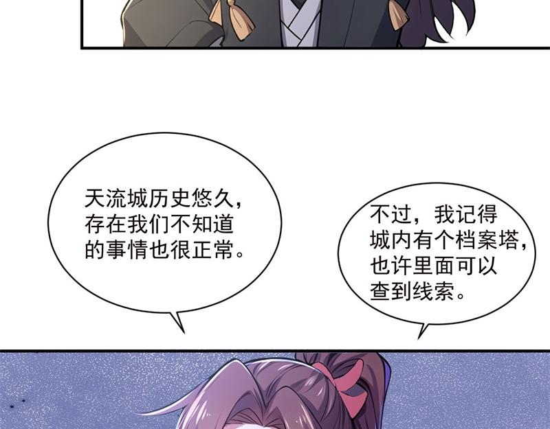 第57话 档案塔寻古籍(1/4)-第57话