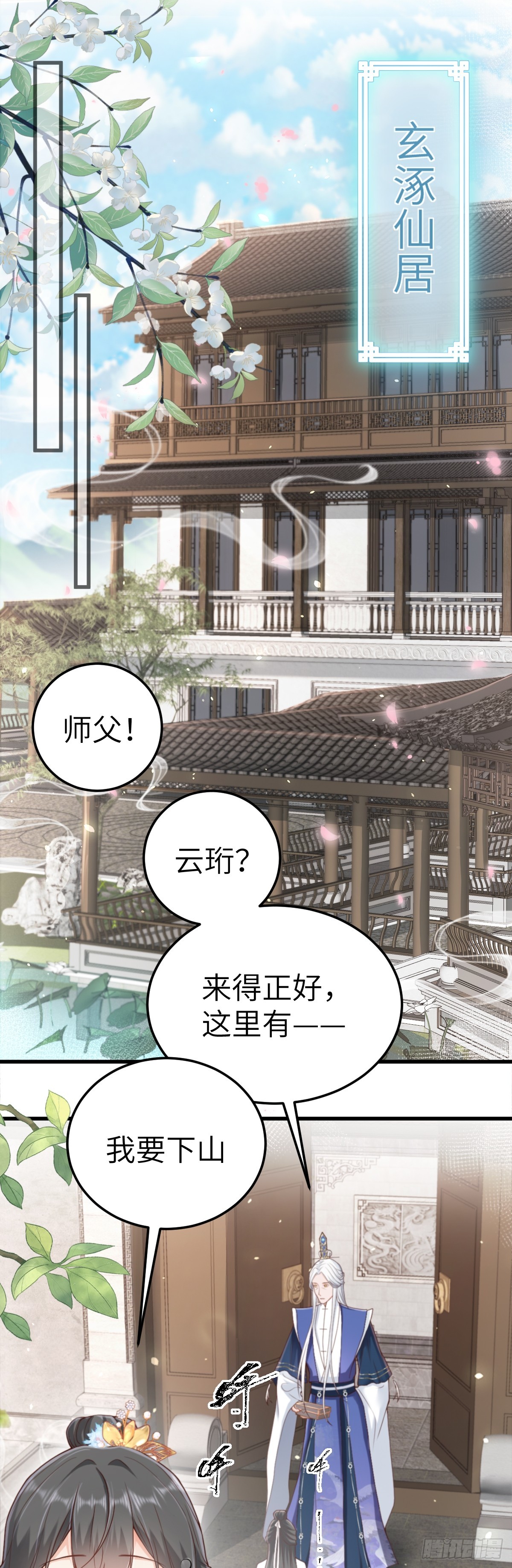 第22话 下山为徒改命-第21话