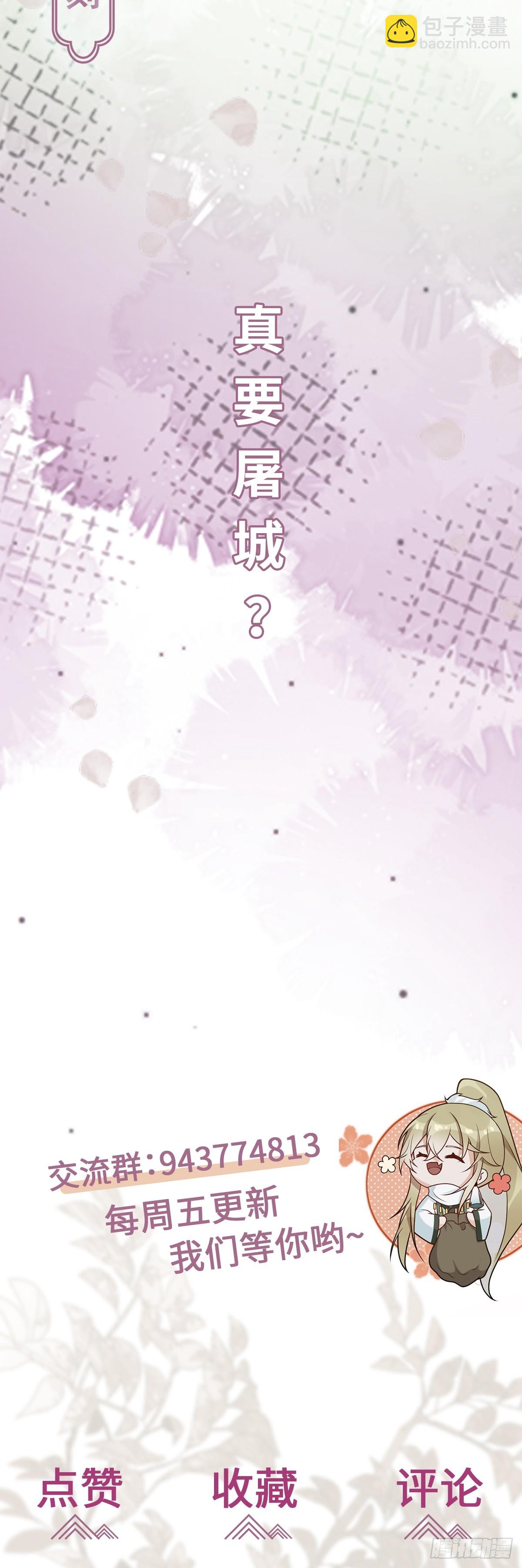 第26话 屠城圣卷-第25话