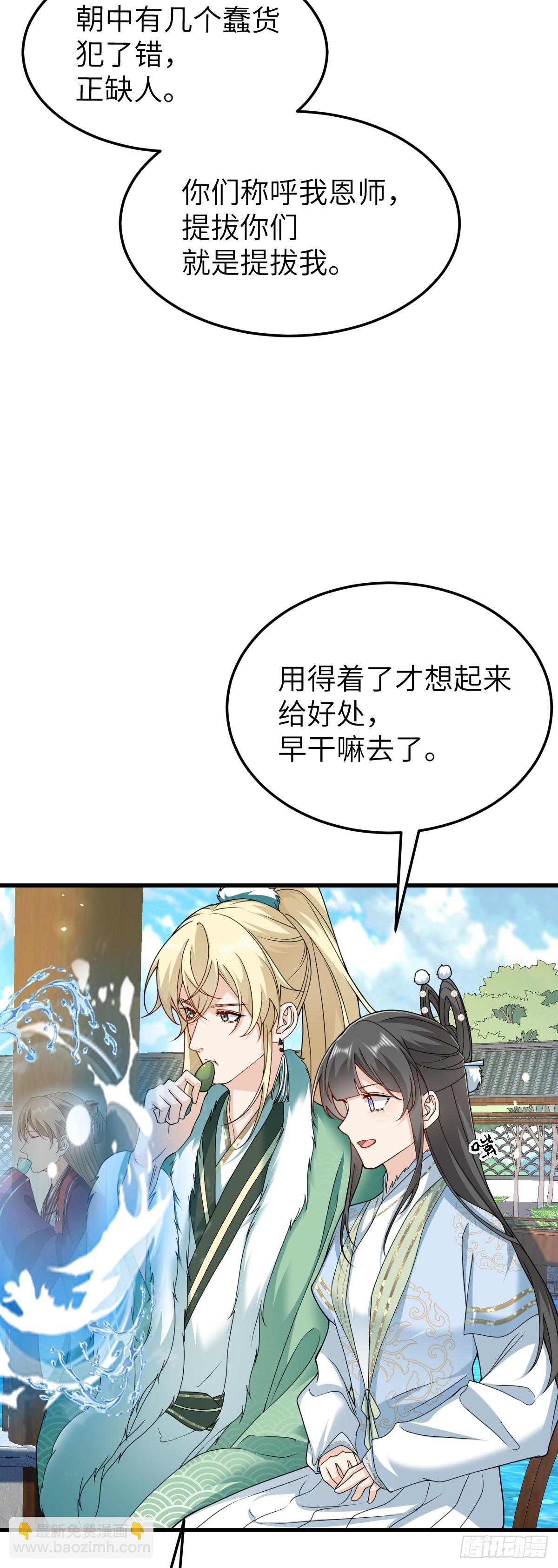 第34话 门生背叛-第33话