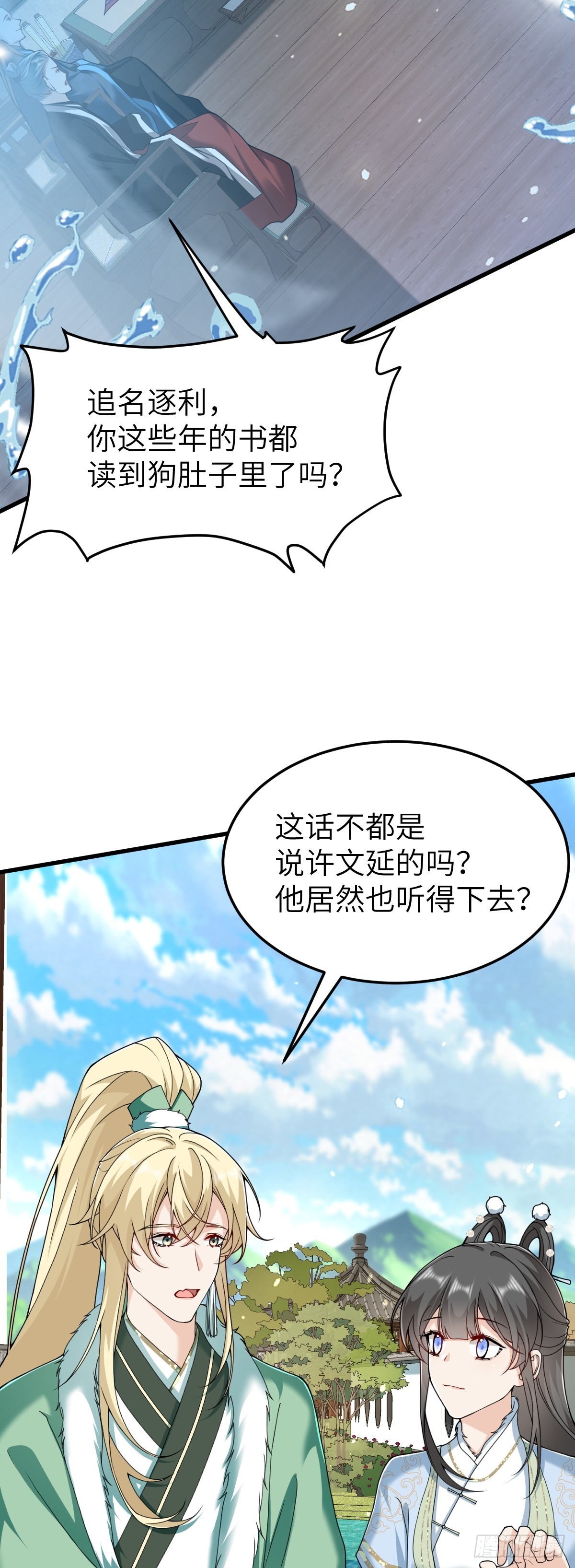 第34话 门生背叛-第33话
