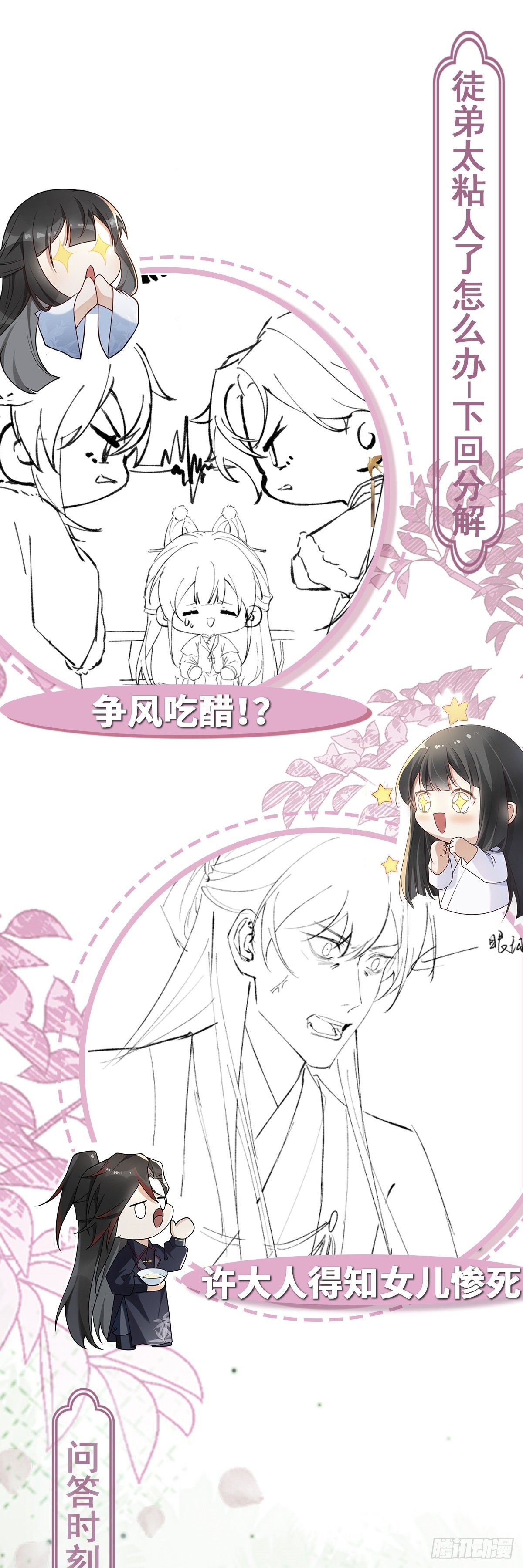 第34话 门生背叛-第33话