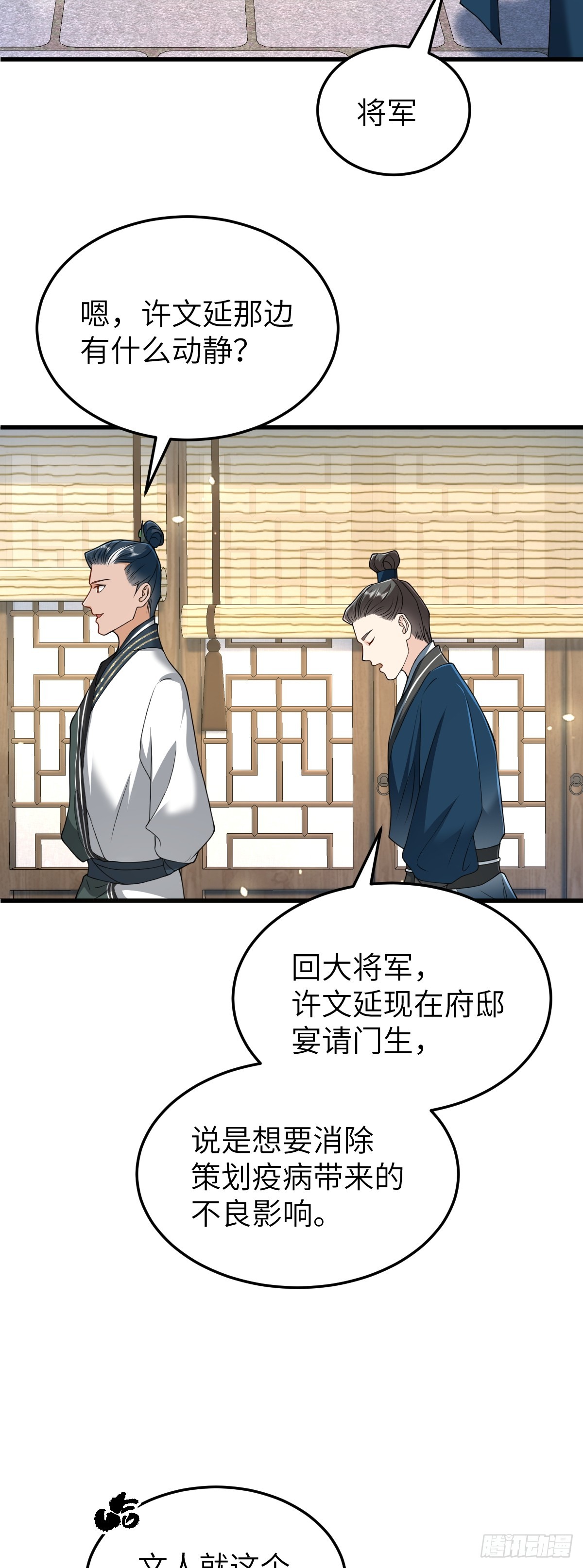 第34话 门生背叛-第33话