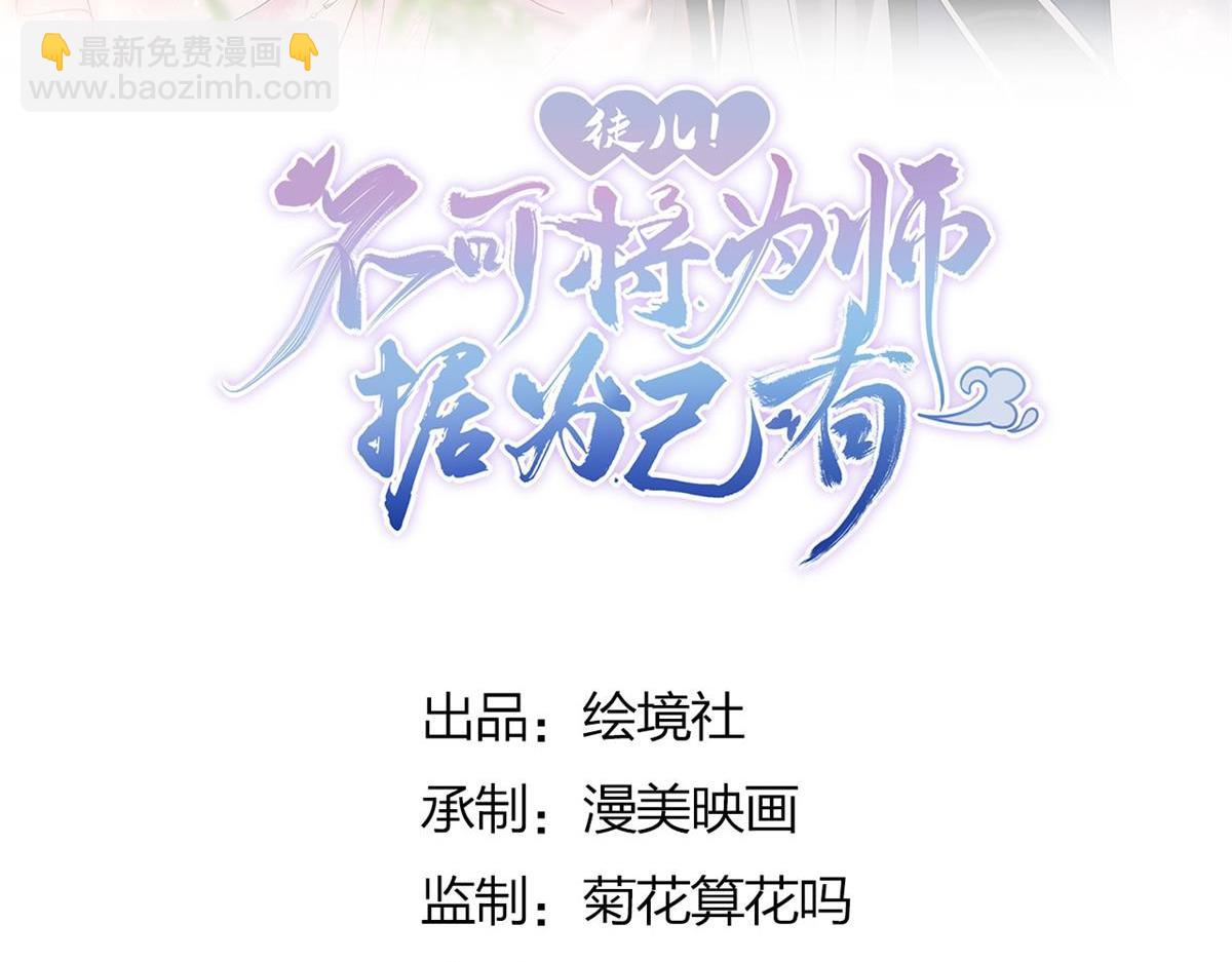 第1话 你不配当我师父！(1/4)-第3话