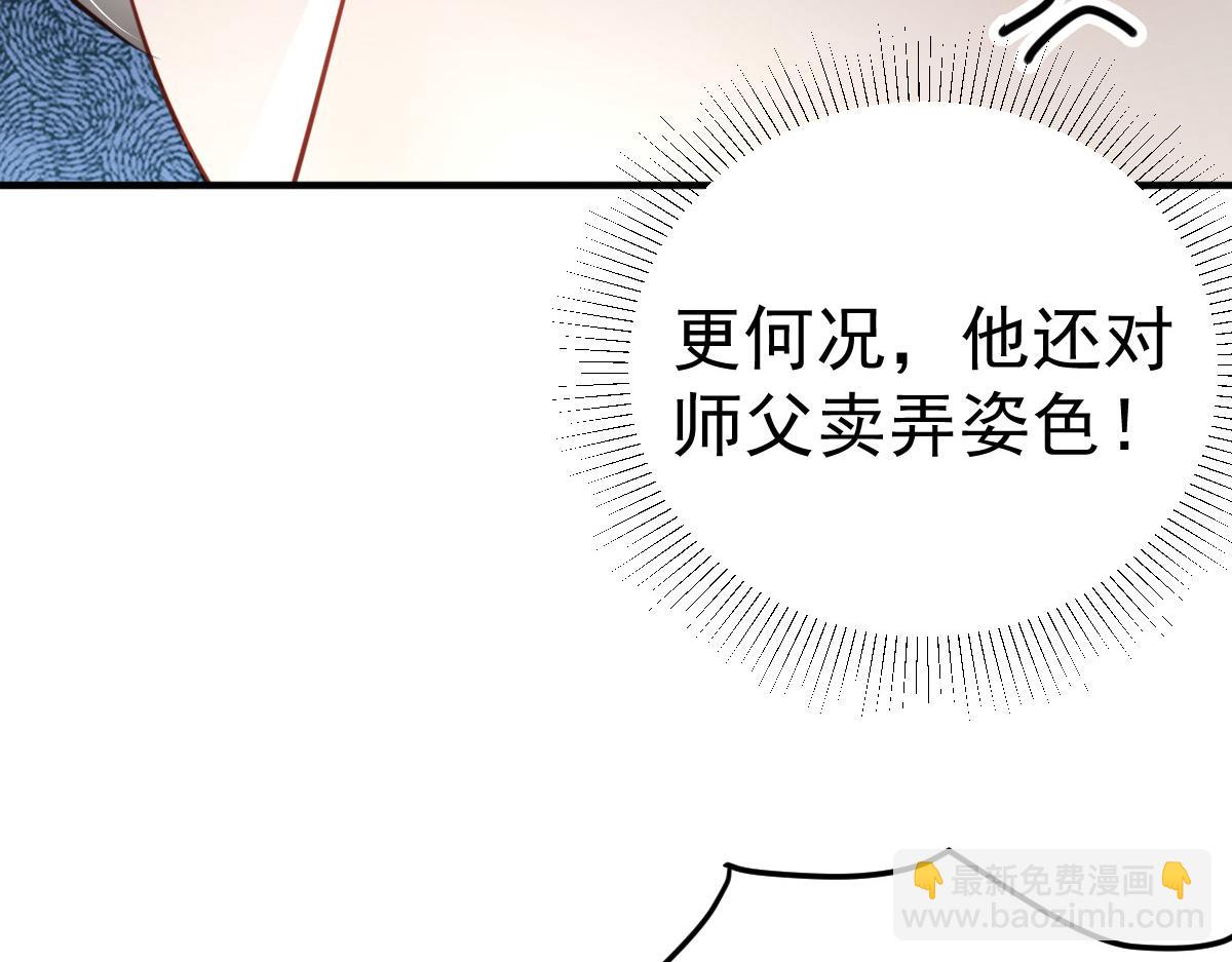 第29话 师父现在是舍不得了？(1/3)-第31话