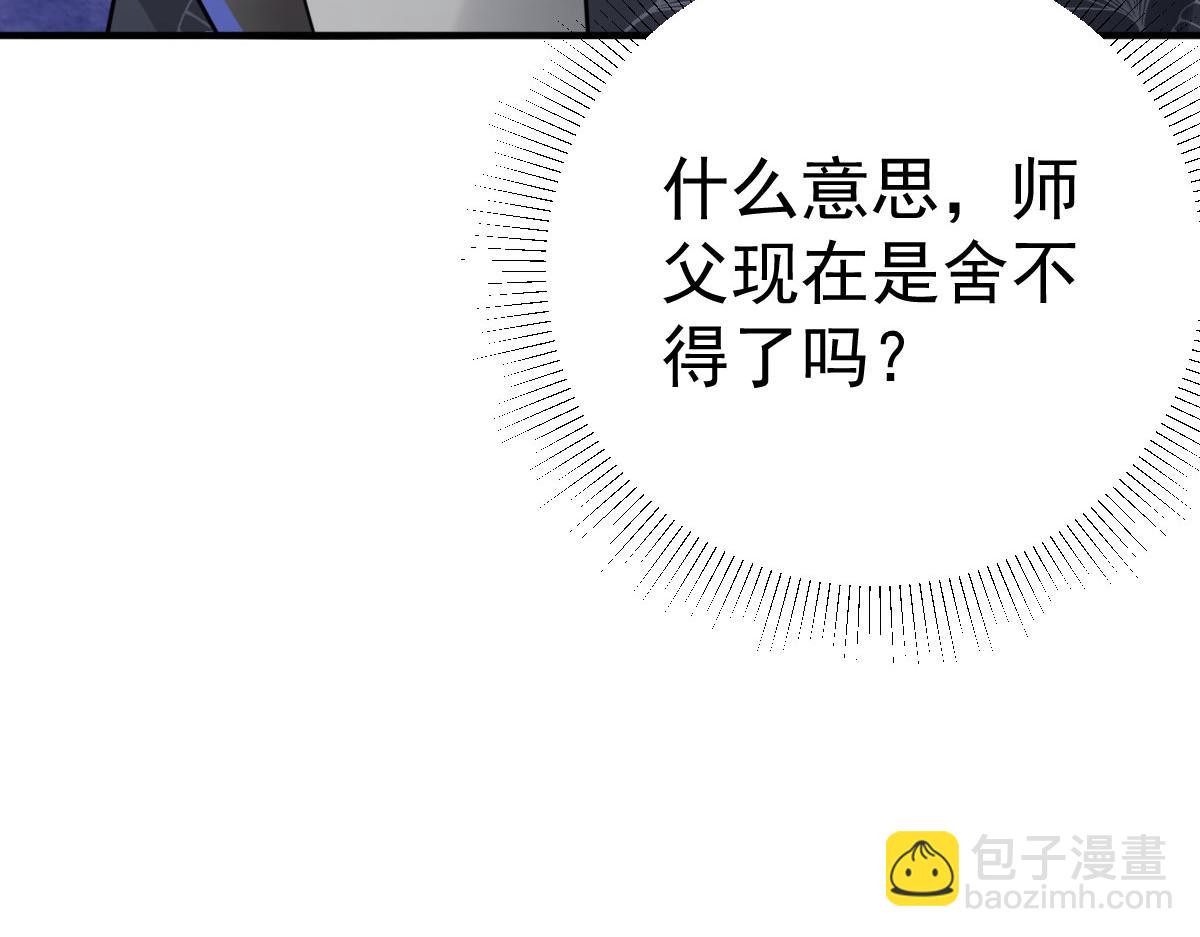 第29话 师父现在是舍不得了？(1/3)-第31话