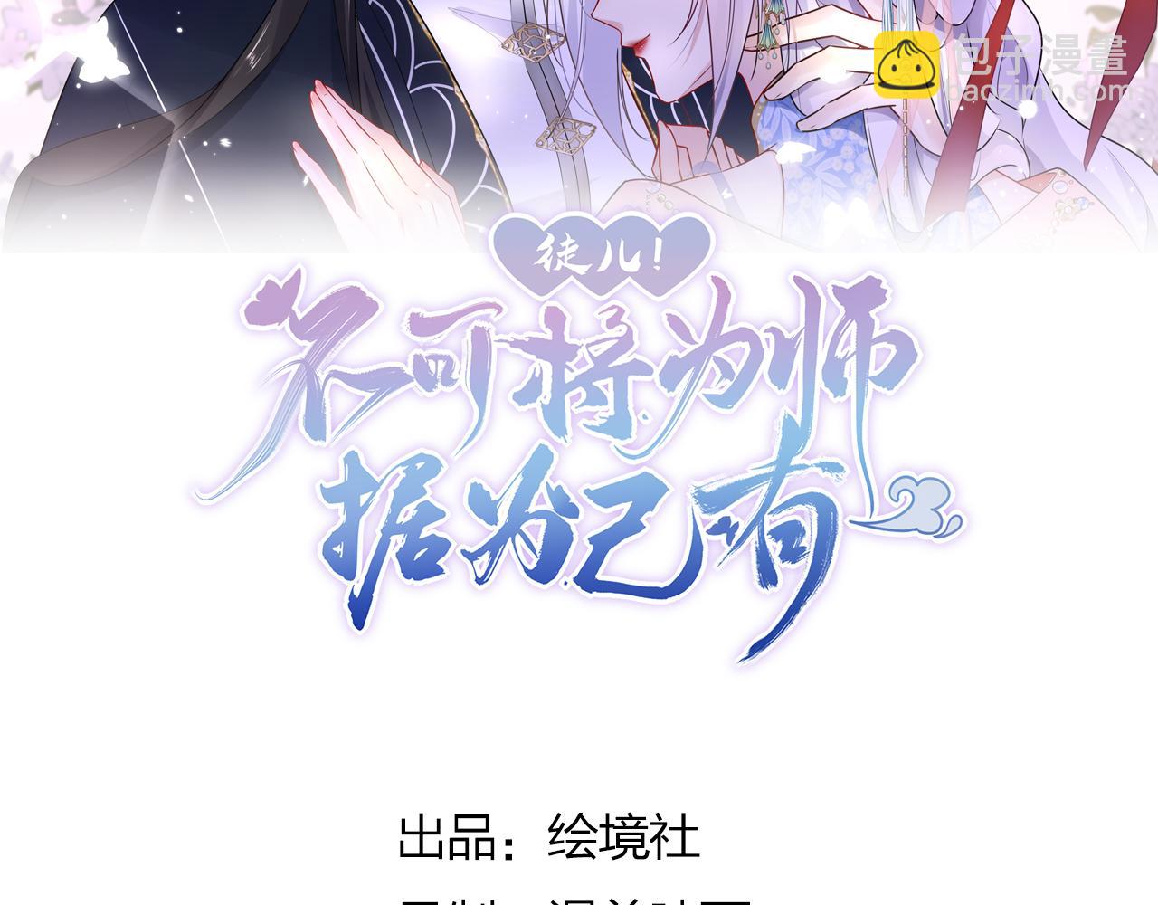 第31话 真的是盛公子！(1/4)-第33话