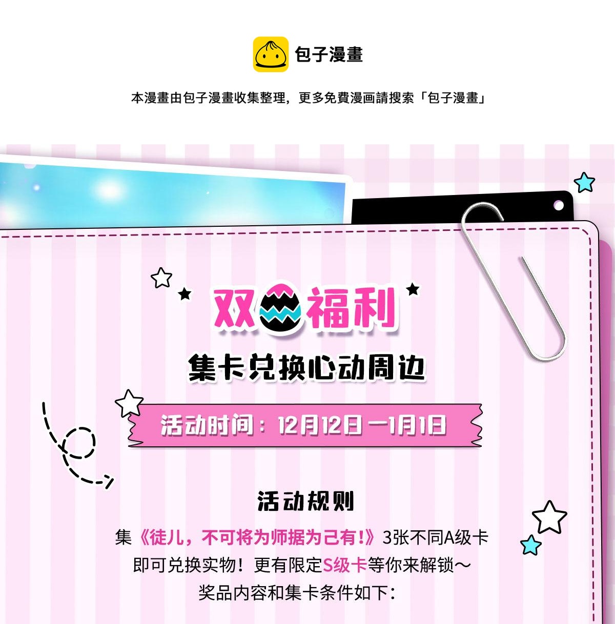 双蛋活动来啦！-第35话