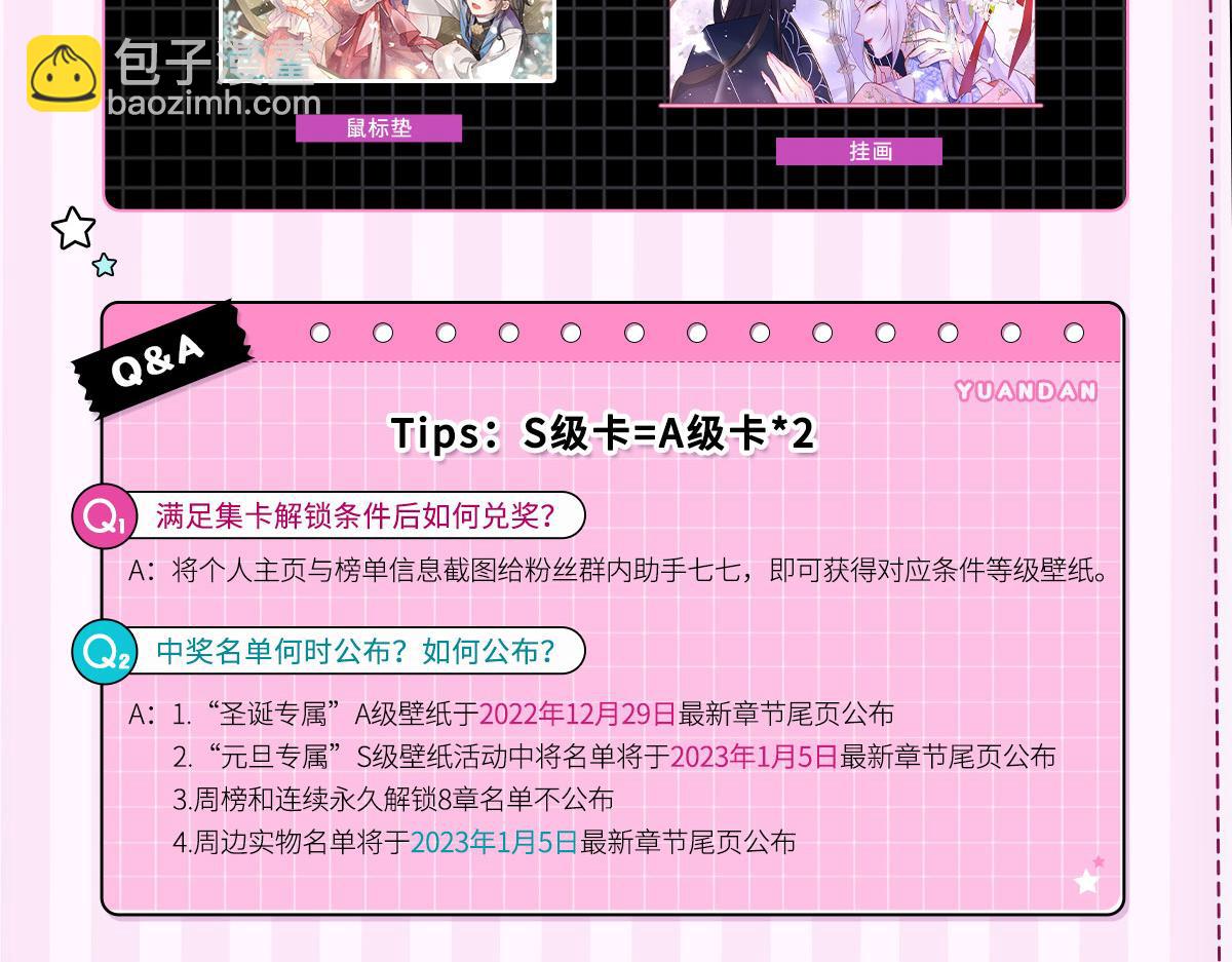 双蛋活动来啦！-第35话