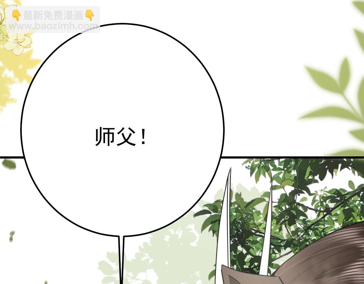 第36话 怎么都在打师父的注意(1/4)-第39话