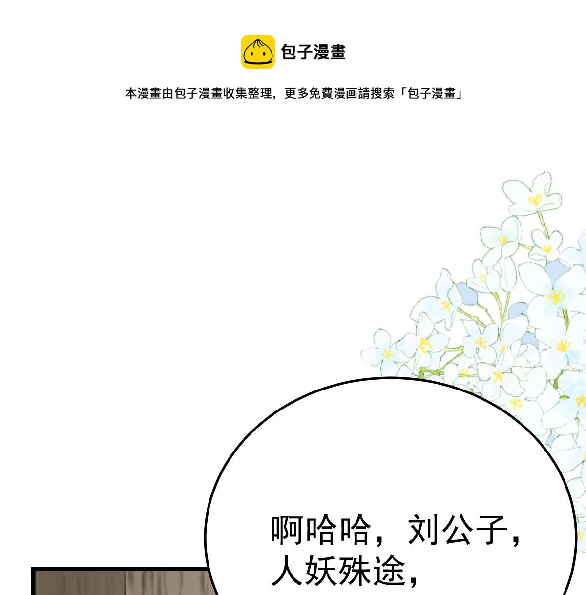 第38话 让他离我师父远点！(1/4)-第41话