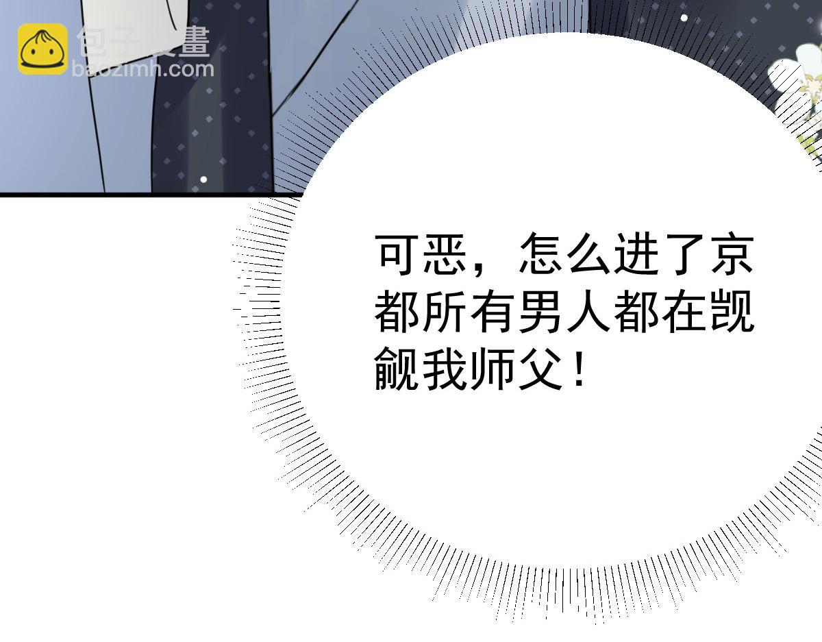 第38话 让他离我师父远点！(1/4)-第41话