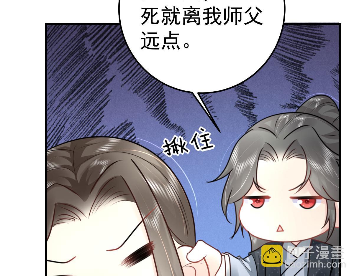 第38话 让他离我师父远点！(1/4)-第41话