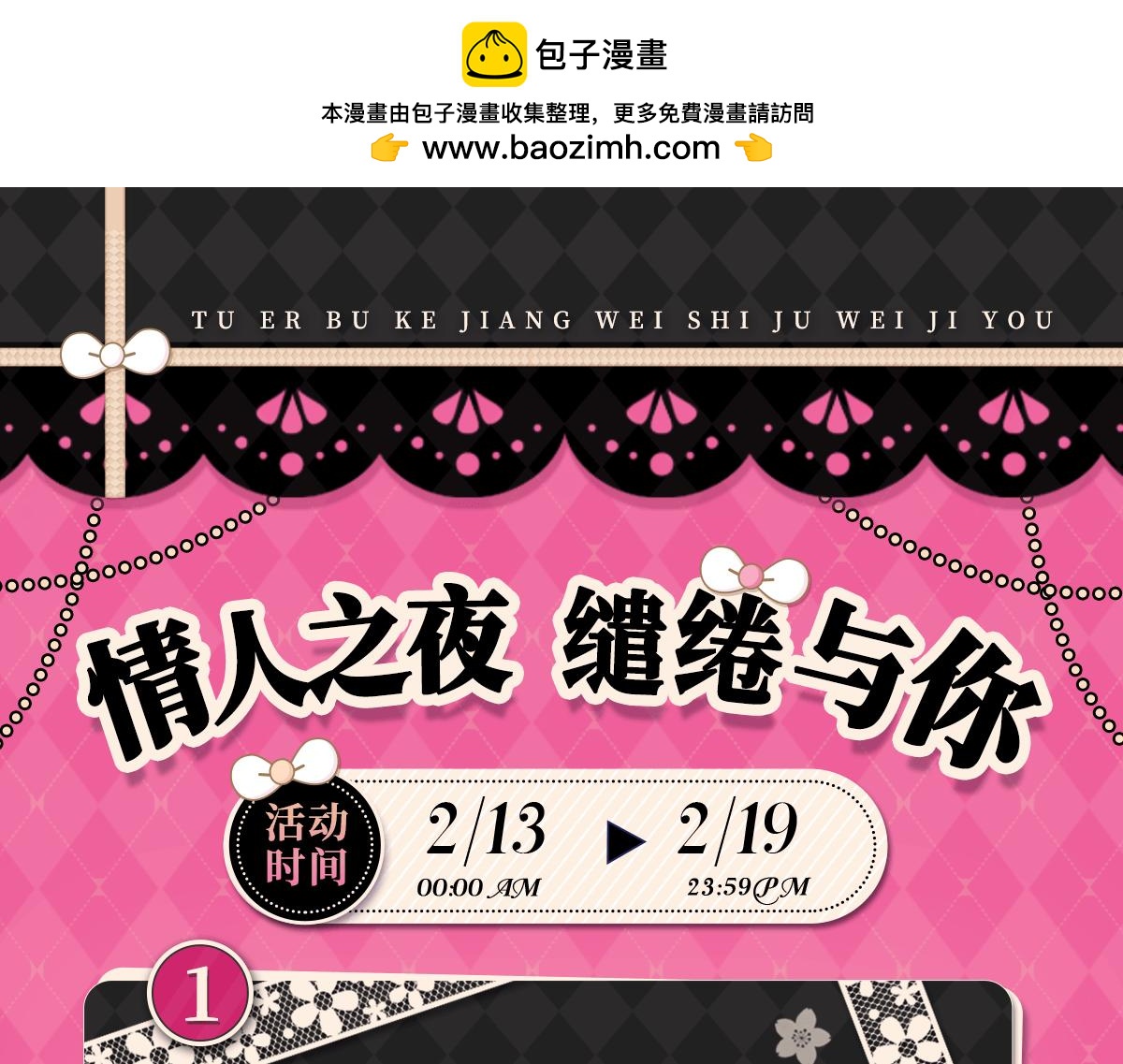 情人节活动来啦！-第53话