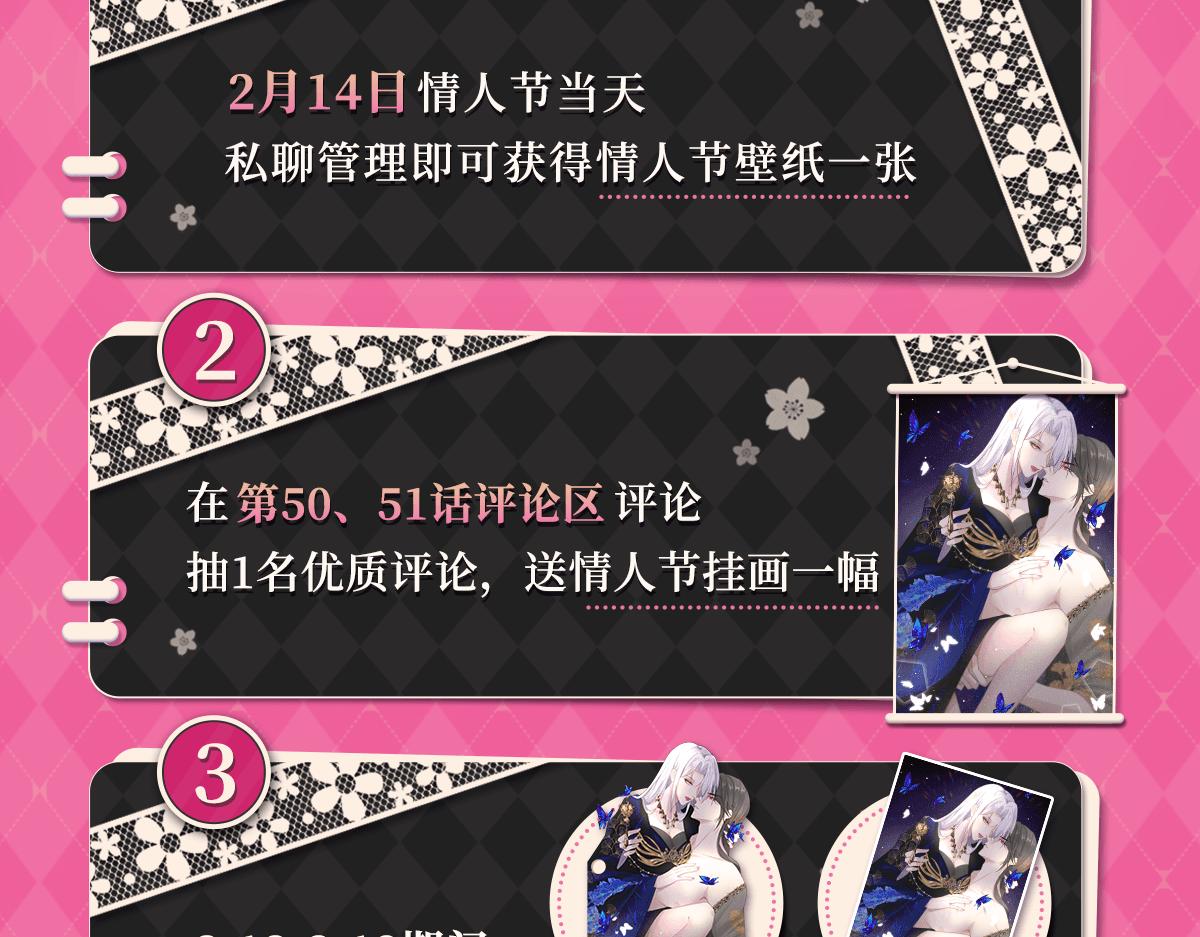 情人节活动来啦！-第53话
