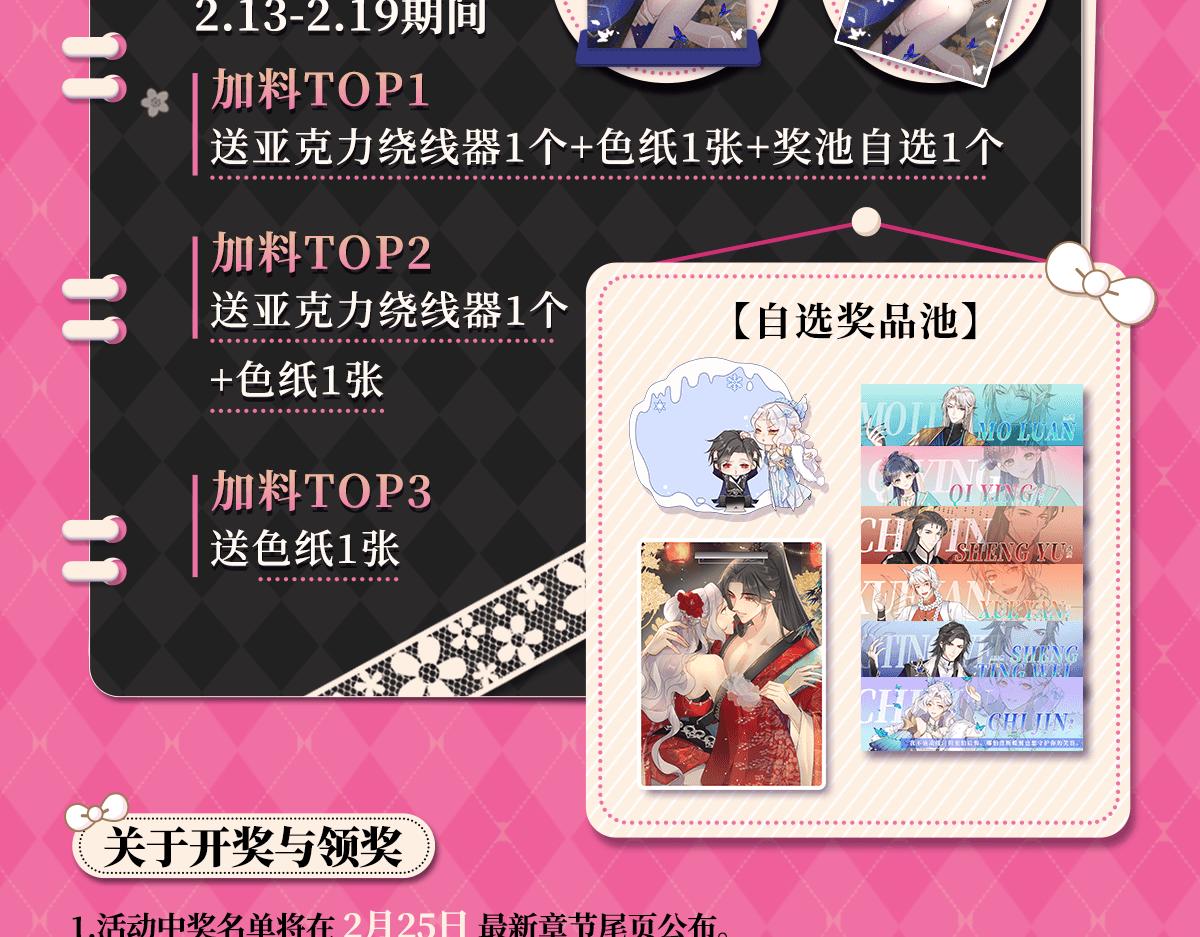 情人节活动来啦！-第53话