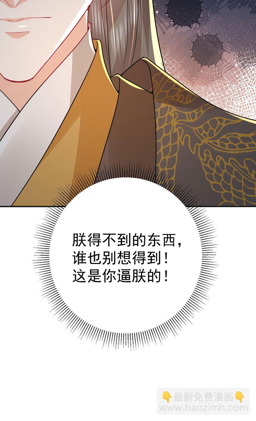 第67话 阿烬，是你逼朕的(1/2)-第71话