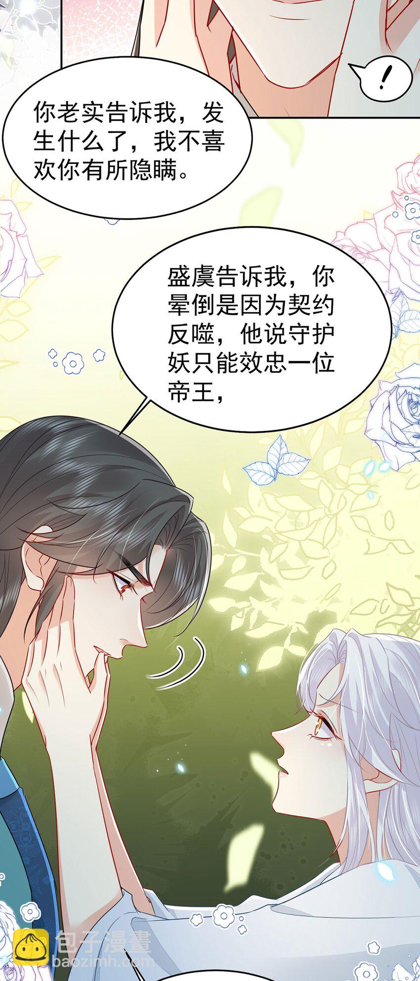 第71话 别再动摇她-第75话