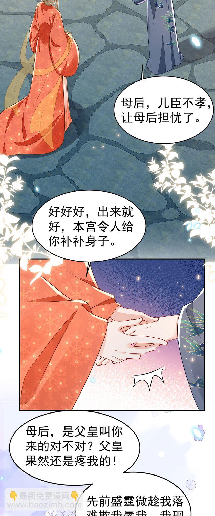 第71话 别再动摇她-第75话